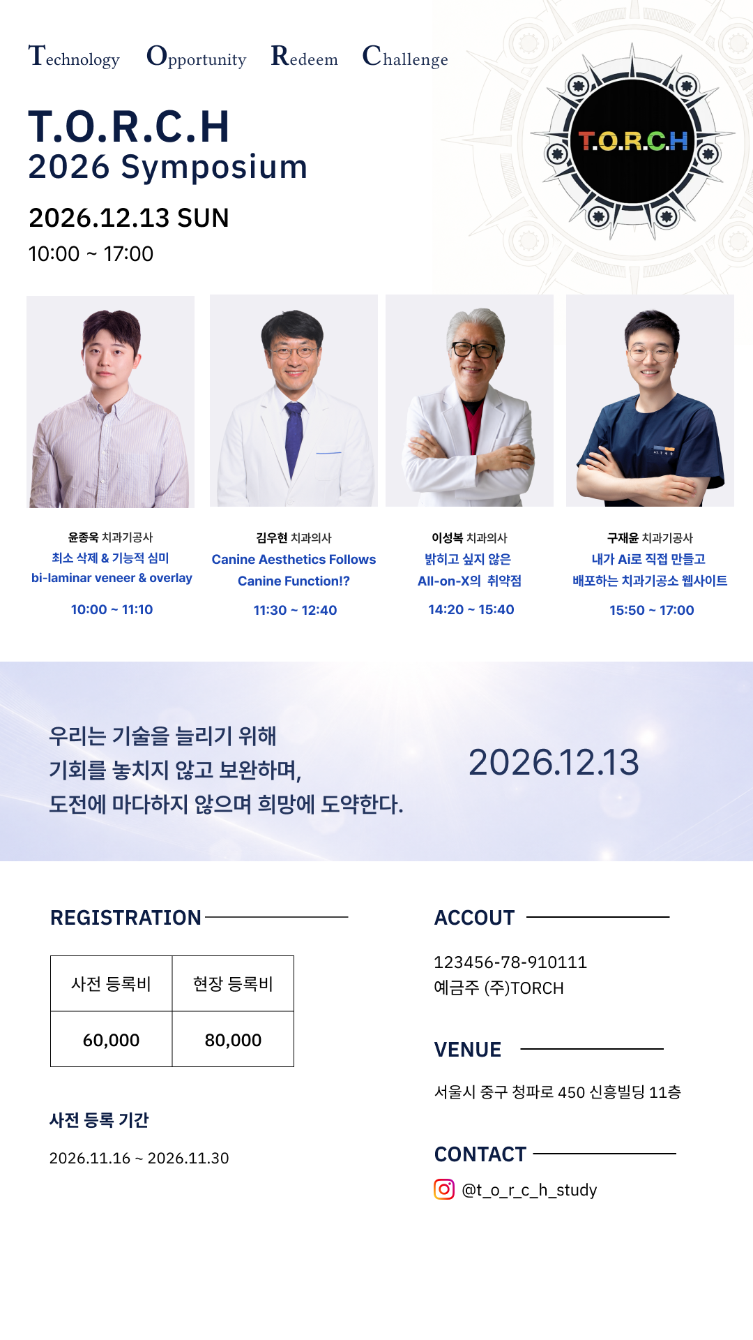 T.O.R.C.H 2026 Symposium 포스터